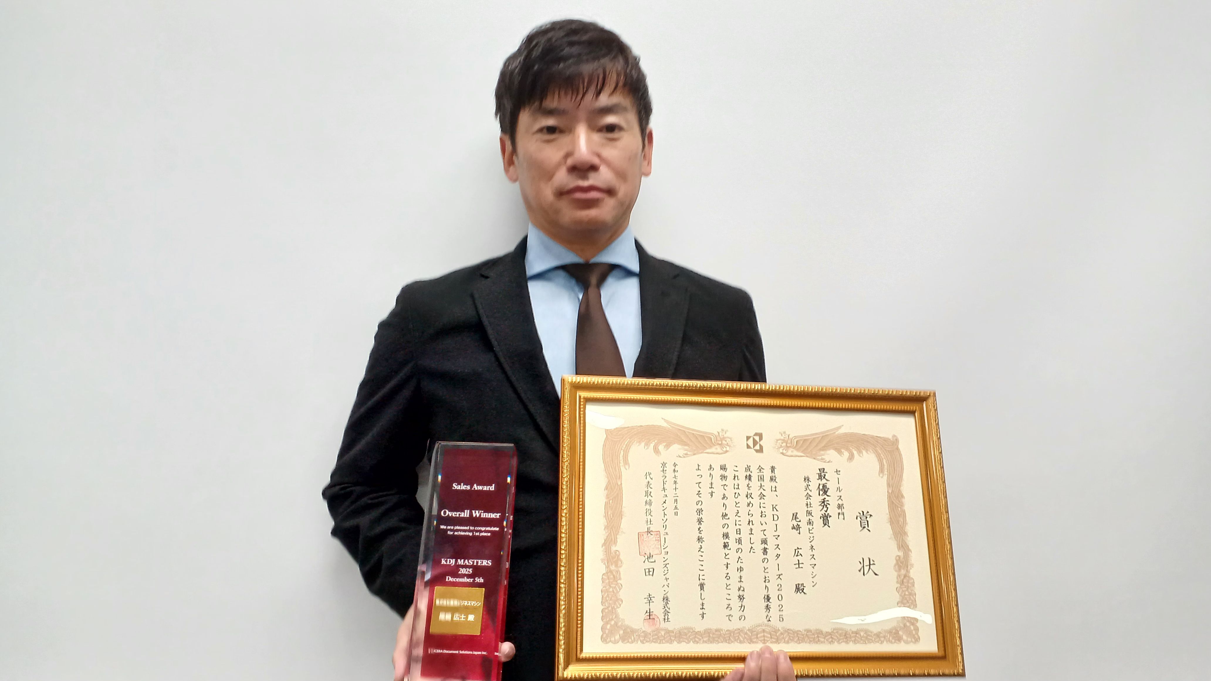 株式会社阪南ビジネスマシン | 【全国No.1受賞】京セラ主催「KDJマスターズ2025」全国大会にて最優秀賞を受賞